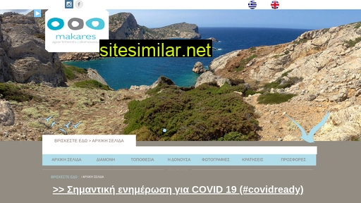 makares-donoussa.gr alternative sites