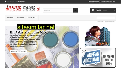 makriscolors.gr alternative sites