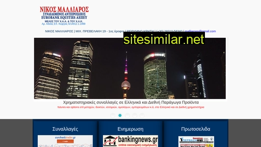 malliarosn.gr alternative sites