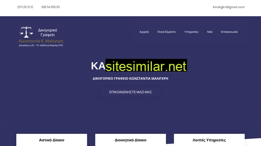 maligkri-law.gr alternative sites