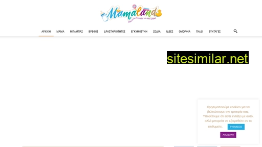 mamaland.gr alternative sites