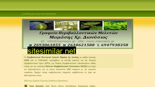 mamasis.gr alternative sites