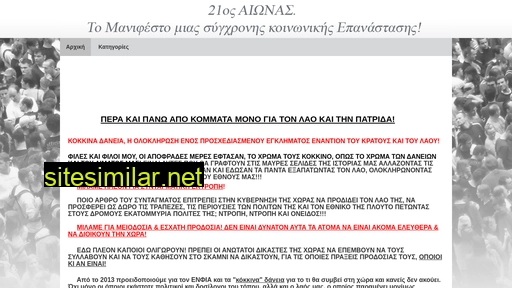 manifesto.com.gr alternative sites