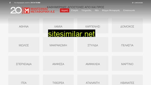mantzanas.com.gr alternative sites