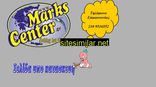 markscenter.gr alternative sites