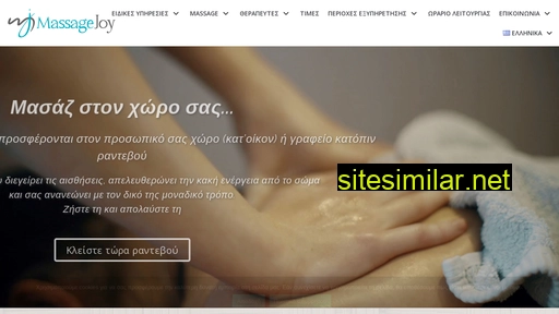 massagejoy.gr alternative sites