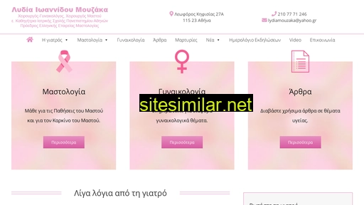 mastologos.gr alternative sites