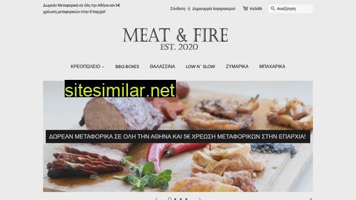 meatandfire.gr alternative sites