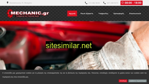 mechanic.gr alternative sites