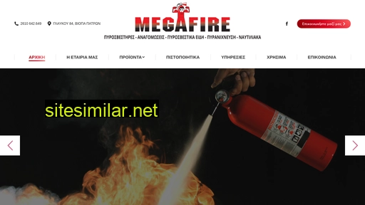 megafire.gr alternative sites