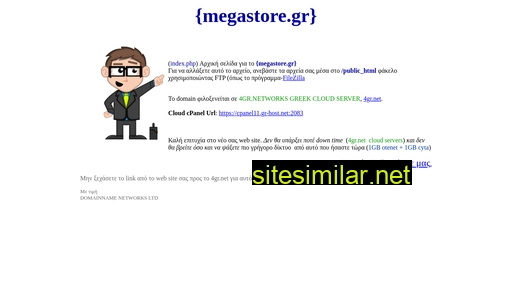 megastore.gr alternative sites