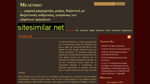 meleniko.gr alternative sites