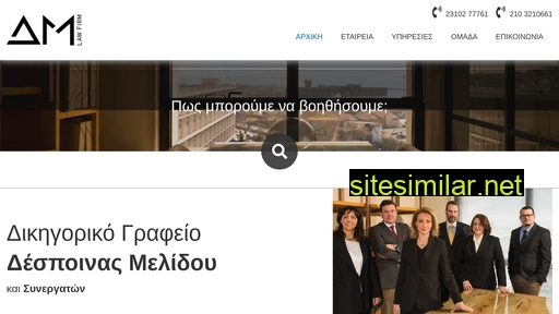 melidoulawfirm.gr alternative sites