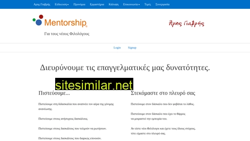 mentorship.gr alternative sites