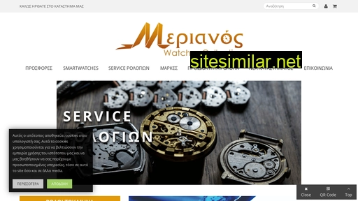 merianoswatches.gr alternative sites