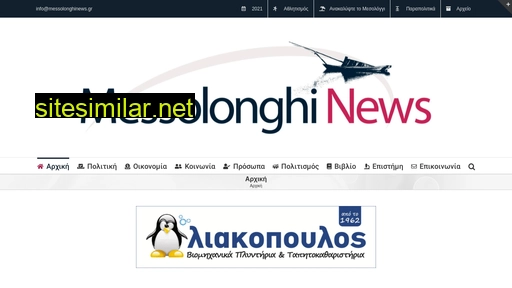 messolonghinews.gr alternative sites
