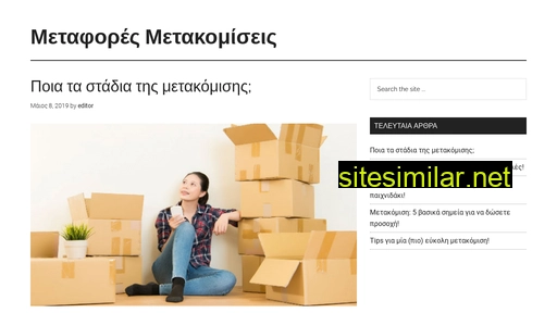metaforesmetakomisis.gr alternative sites