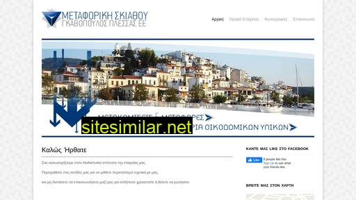 metaforiki-skiathos.gr alternative sites