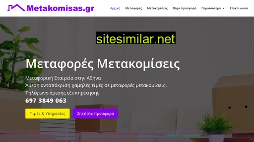 metakomisas.gr alternative sites