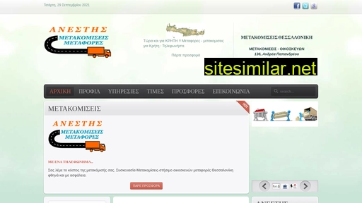 metakomiseis-anestis.gr alternative sites