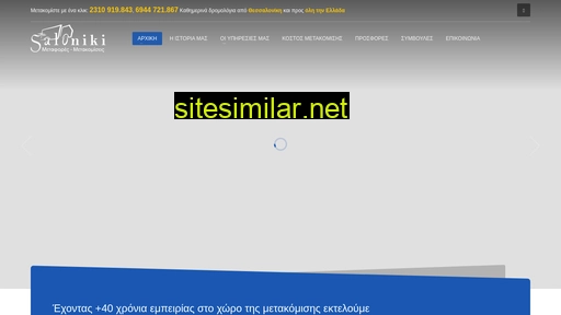 metakomiseis-thessaloniki.gr alternative sites