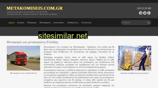 metakomiseis.com.gr alternative sites