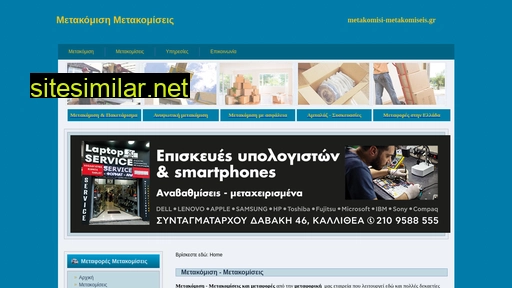 metakomisi-metakomiseis.gr alternative sites