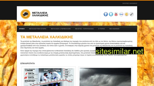 metalleiachalkidikis.gr alternative sites