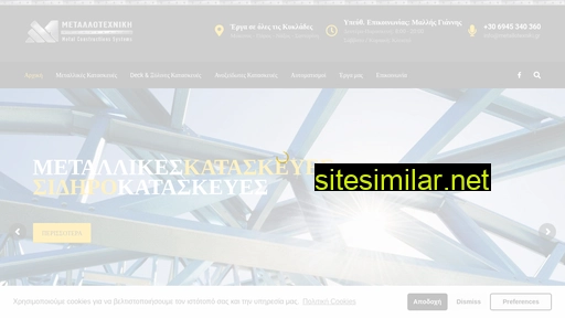 metallotexniki.gr alternative sites