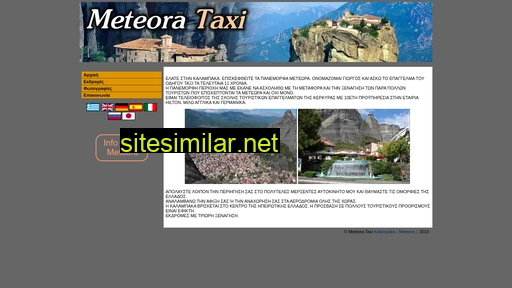 meteora-taxi.gr alternative sites