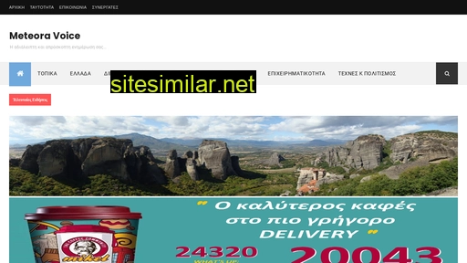 meteoravoice.com.gr alternative sites