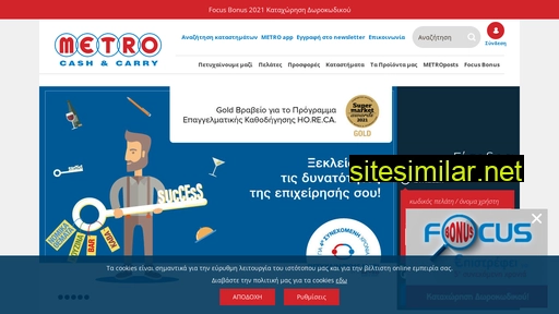 metrocashandcarry.gr alternative sites