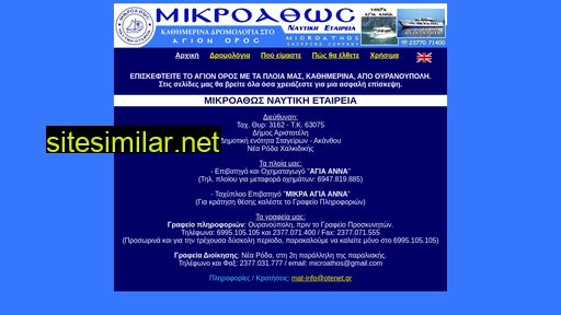 microathos.gr alternative sites