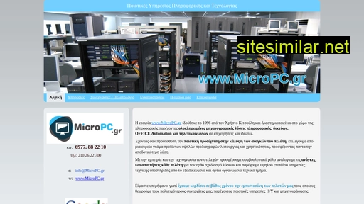 micropc.com.gr alternative sites