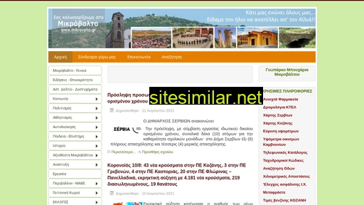 mikrovalto.gr alternative sites