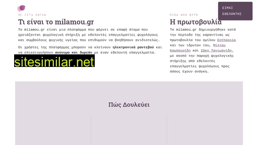milamou.gr alternative sites