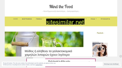 mindthefood.gr alternative sites