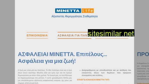 minetta-asfaleia-giapanta.gr alternative sites