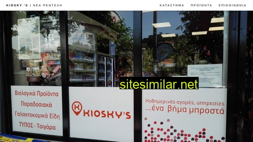 minimarketpenteli.gr alternative sites