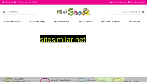 minishooz.gr alternative sites