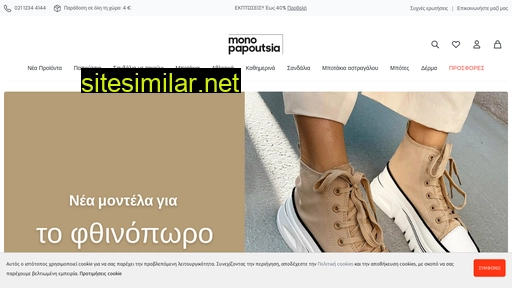 monopapoutsia.gr alternative sites