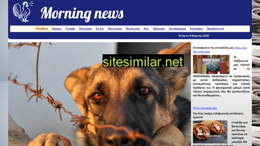 morningnews.gr alternative sites