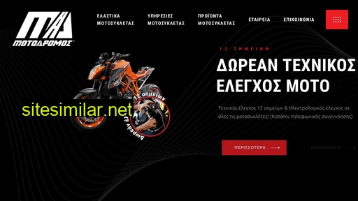 motodromos.gr alternative sites