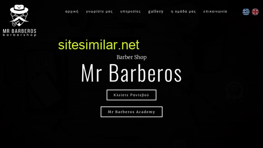mrbarberos.gr alternative sites