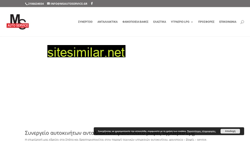 msautoservice.gr alternative sites