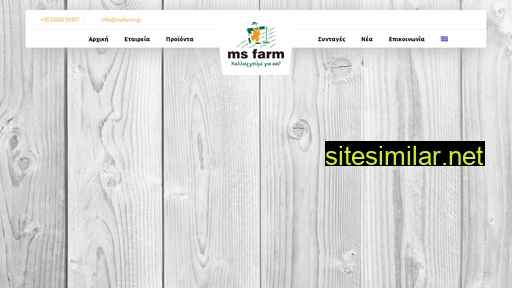 msfarm.gr alternative sites