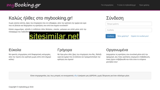 mybooking.gr alternative sites