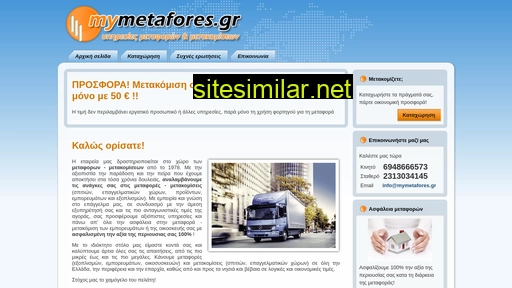 mymetafores.gr alternative sites