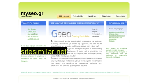 myseo.gr alternative sites