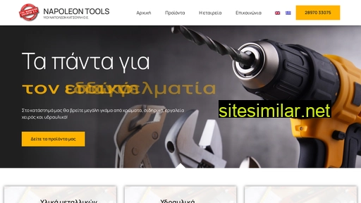 napoleon-tools.gr alternative sites